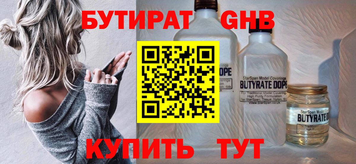 Кызыл  БУТИРАТ BDO 33%  Вход с VPN 