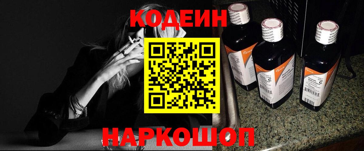 Codein Purple Drank  Кодеин Purple Drank  Кызыл  Вход с VPN 