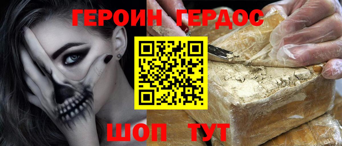 ГЕРОИН гречка Кызыл