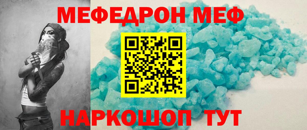Кызыл  МЕФ VHQ  МЯУ-МЯУ  Меф кристаллы  Вход с VPN 