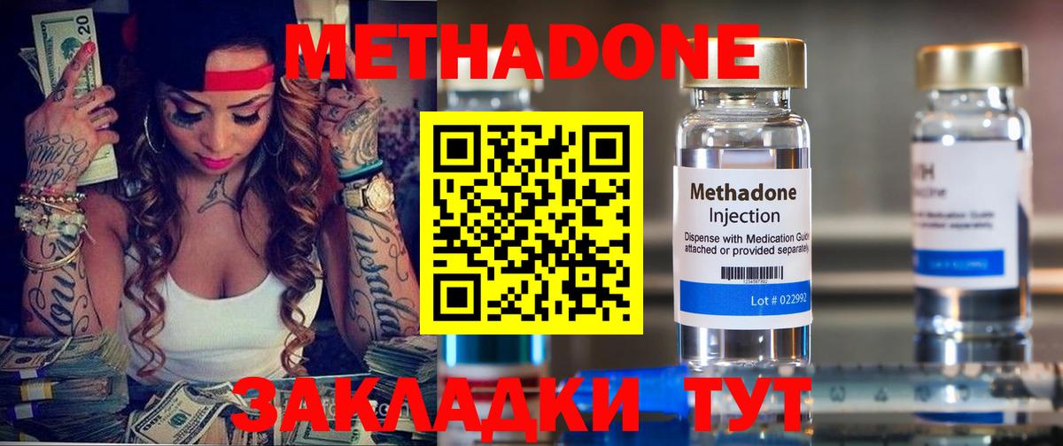 Метадон methadone  kraken tor  Кызыл  Вход с VPN 
