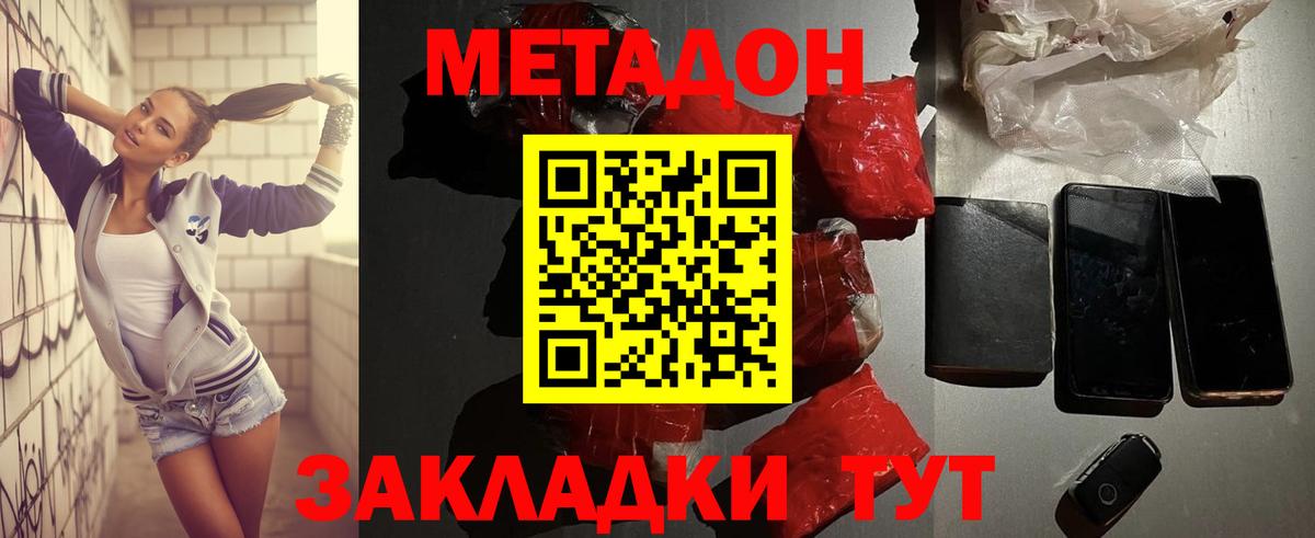 Метадон кристалл Кызыл